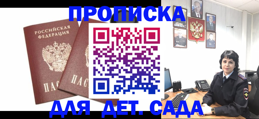 прописка для военкомата в Почепе