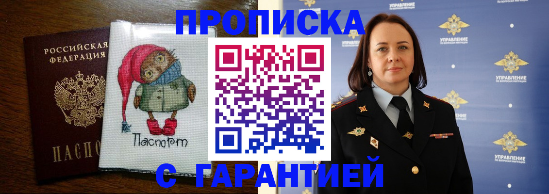 прописка гарантия в Почепе