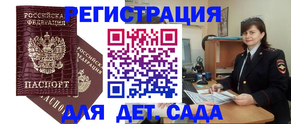 регистрация в Почепе