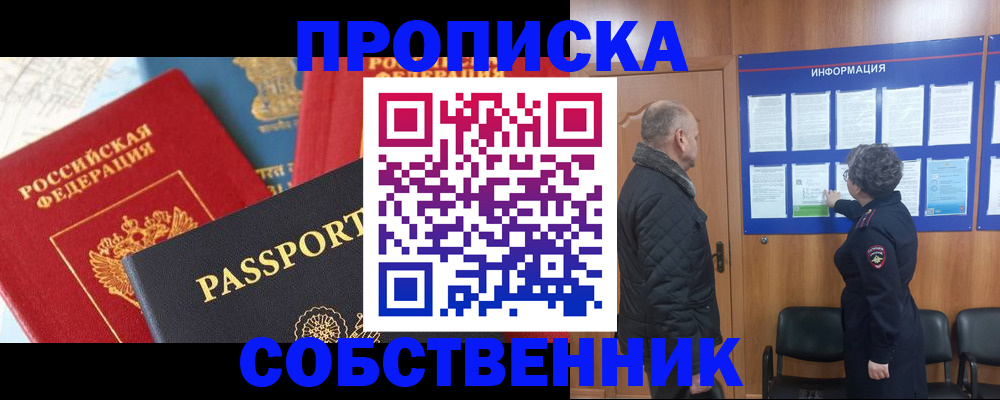 прописка гарантия в Почепе