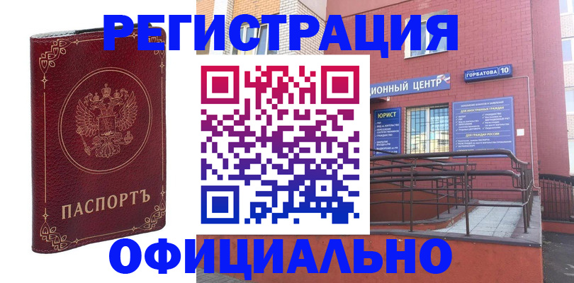 прописка 2025 в Почепе