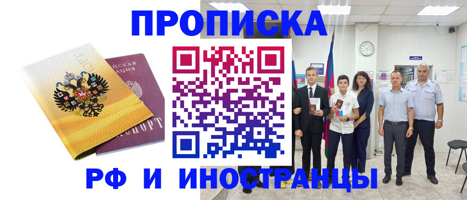 временная прописка в Почепе