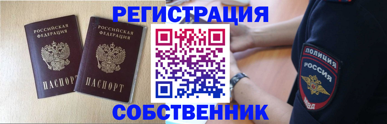 миграционный учет в Почепе